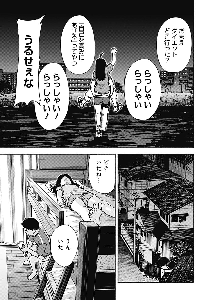 Minami the Super Evolution Chapter 16 41ページ