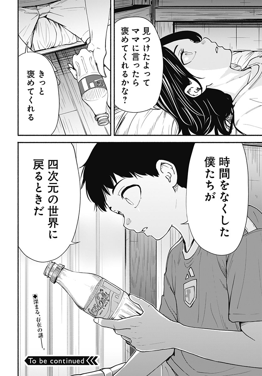 Minami the Super Evolution Chapter 16 42ページ