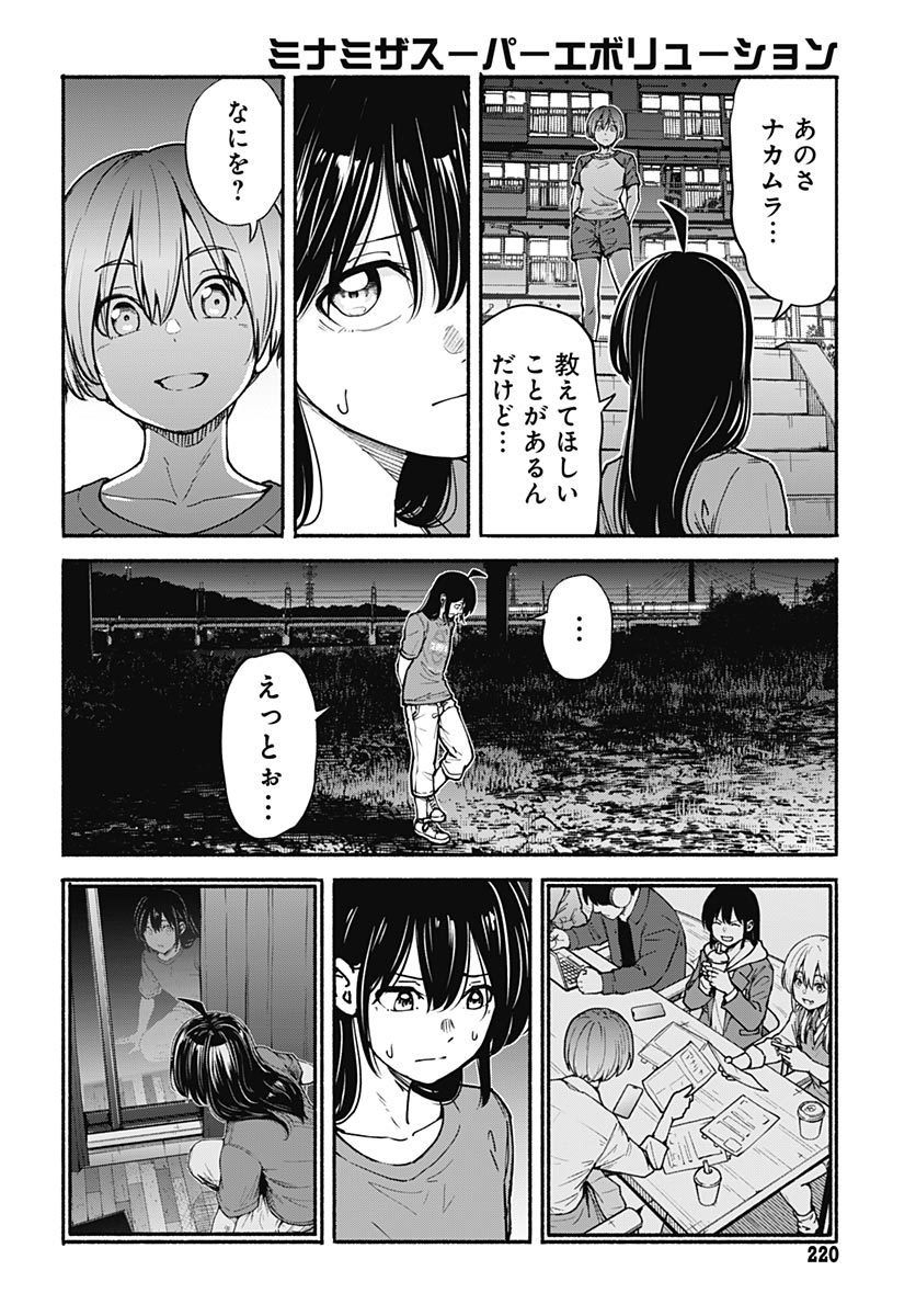Minami the Super Evolution Chapter 16 6ページ