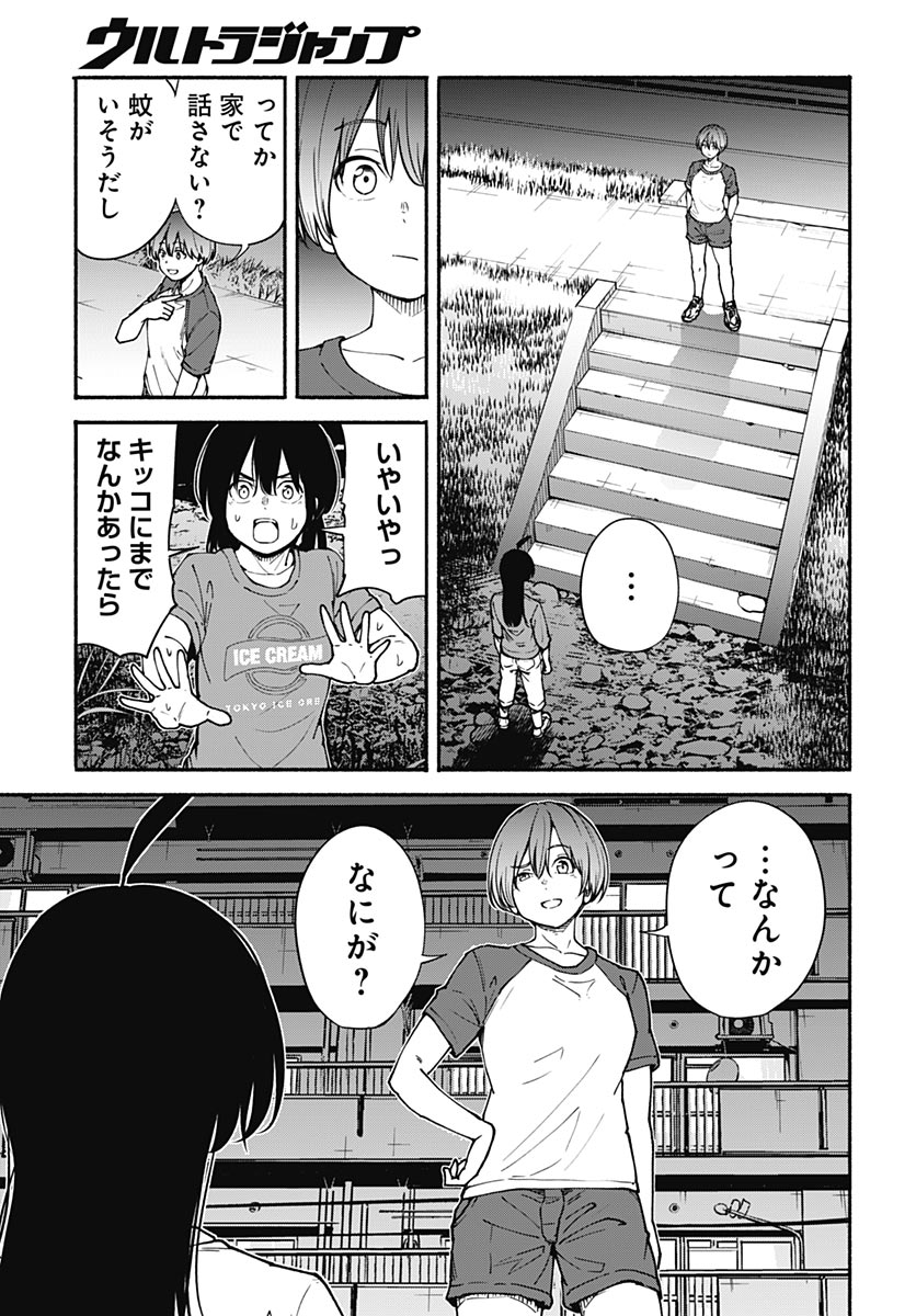 Minami the Super Evolution Chapter 16 7ページ