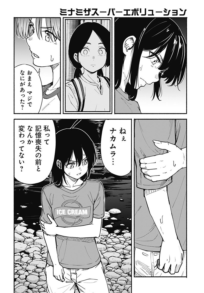 Minami the Super Evolution Chapter 16 8ページ