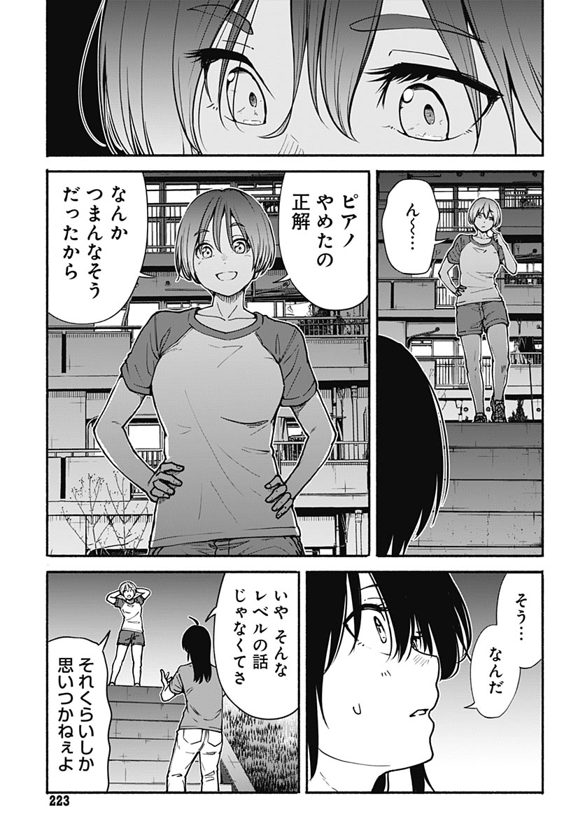 Minami the Super Evolution Chapter 16 9ページ