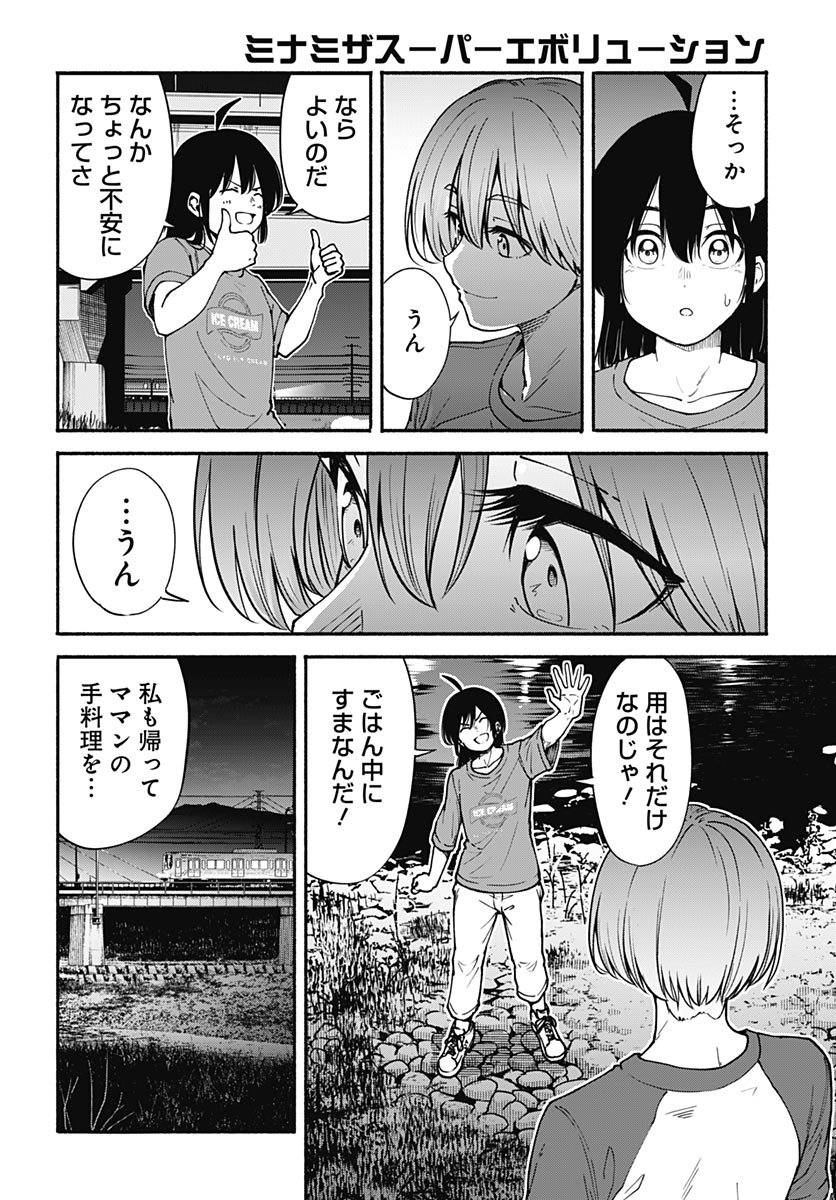 Minami the Super Evolution Chapter 16 10ページ