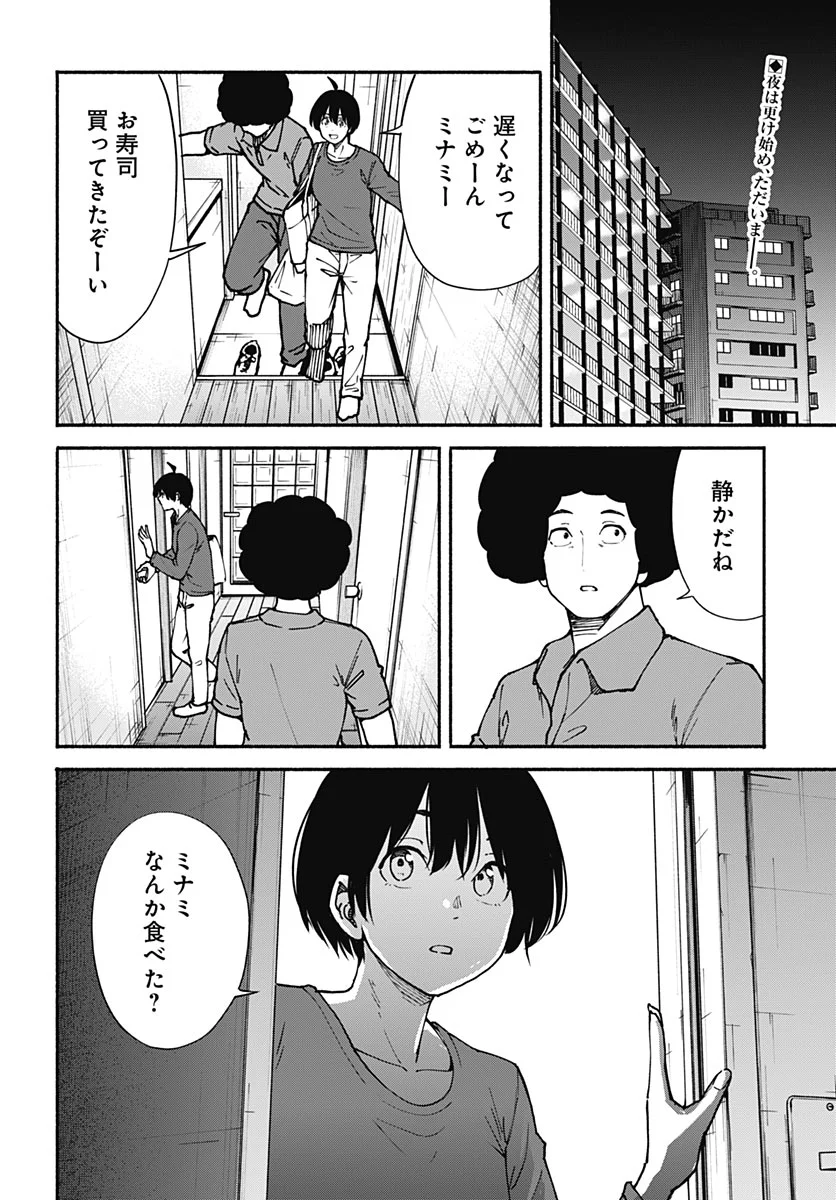 Minami the Super Evolution Chapter 17 2ページ