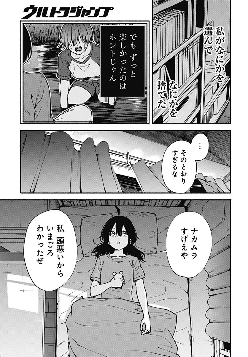 Minami the Super Evolution Chapter 17 11ページ