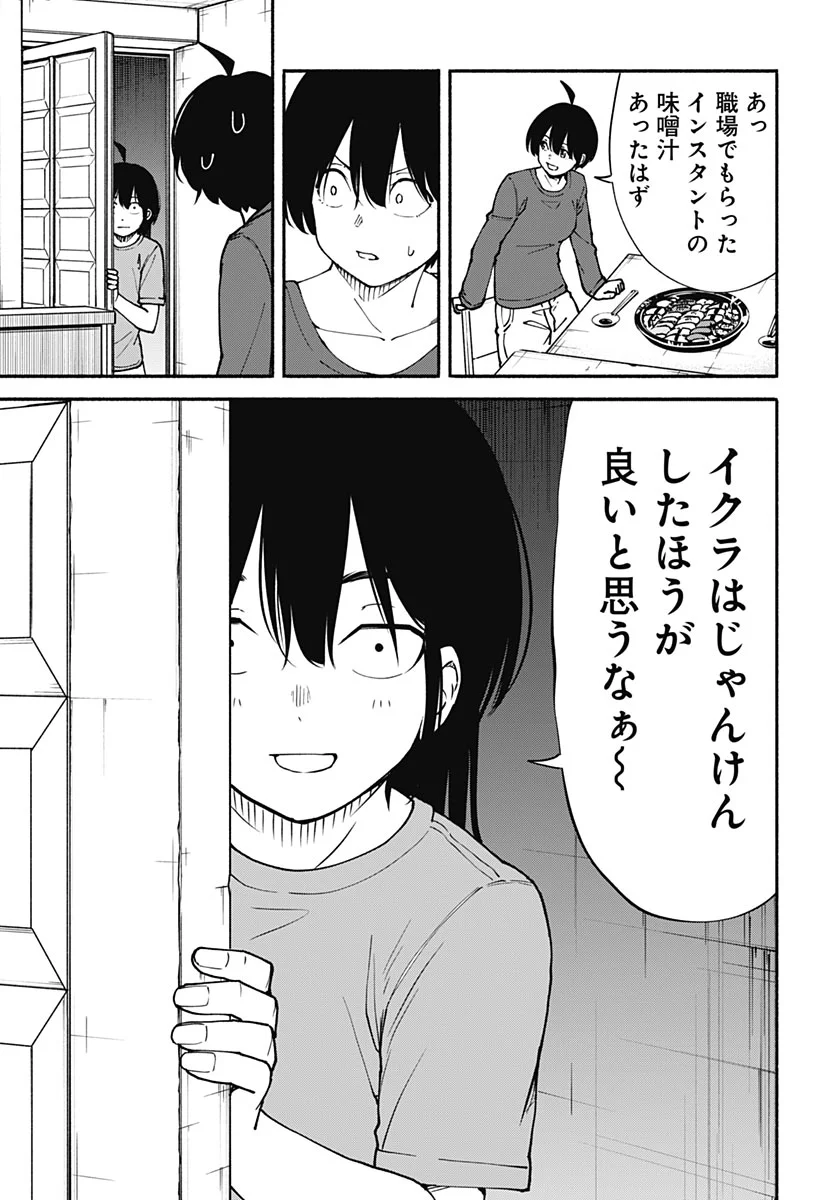Minami the Super Evolution Chapter 17 13ページ