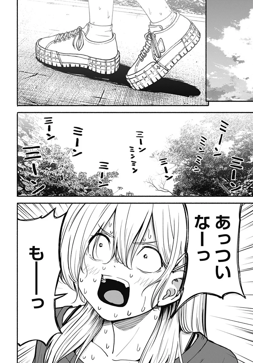 Minami the Super Evolution Chapter 17 14ページ