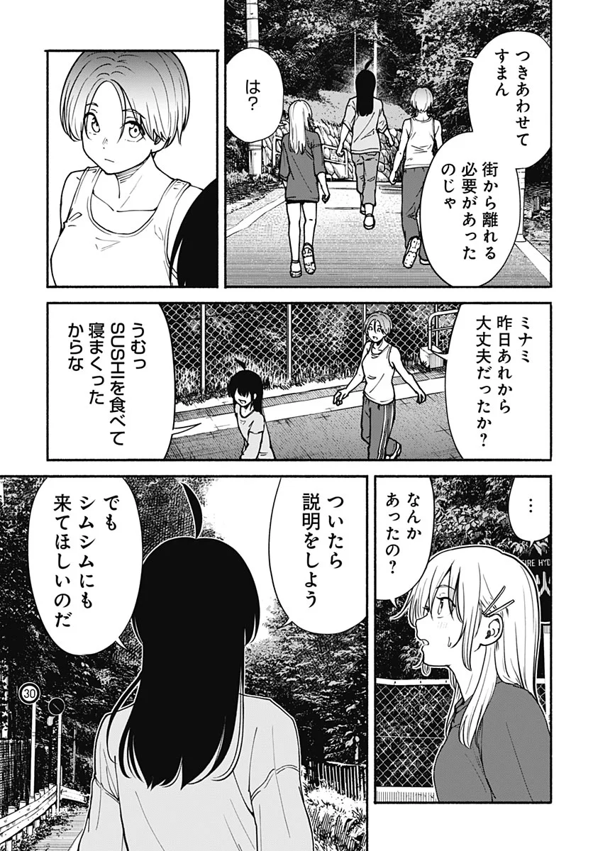 Minami the Super Evolution Chapter 17 15ページ