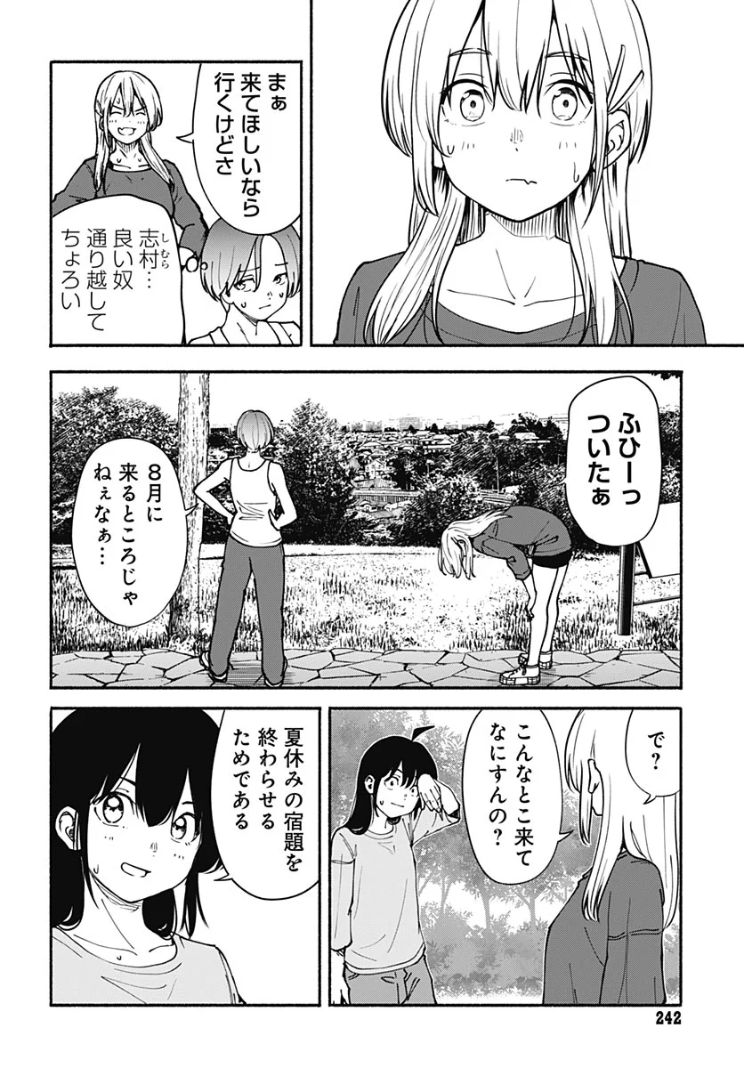 Minami the Super Evolution Chapter 17 16ページ