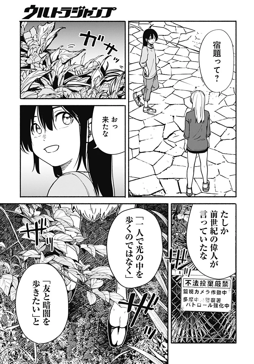 Minami the Super Evolution Chapter 17 17ページ