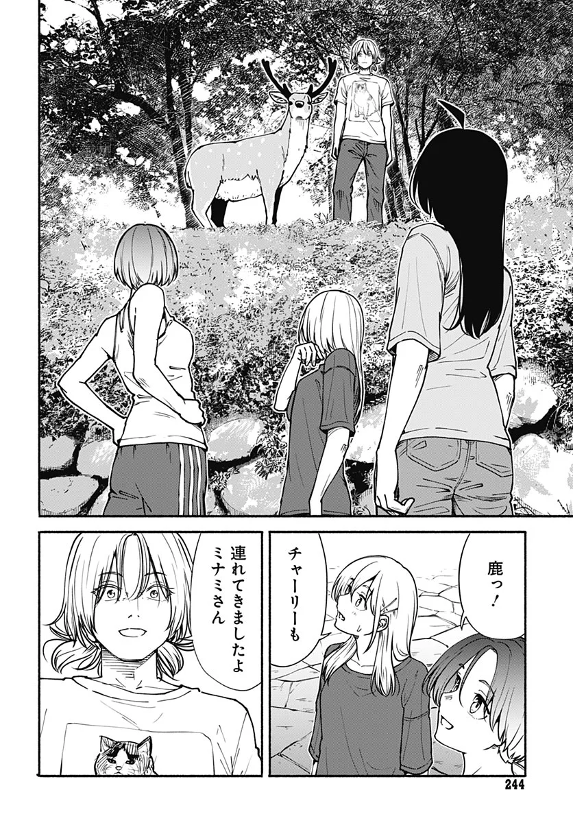 Minami the Super Evolution Chapter 17 18ページ
