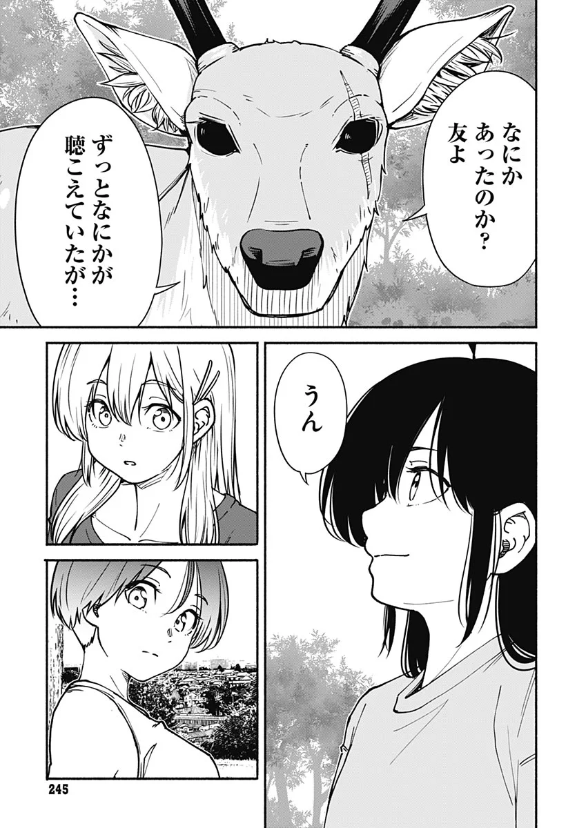 Minami the Super Evolution Chapter 17 19ページ
