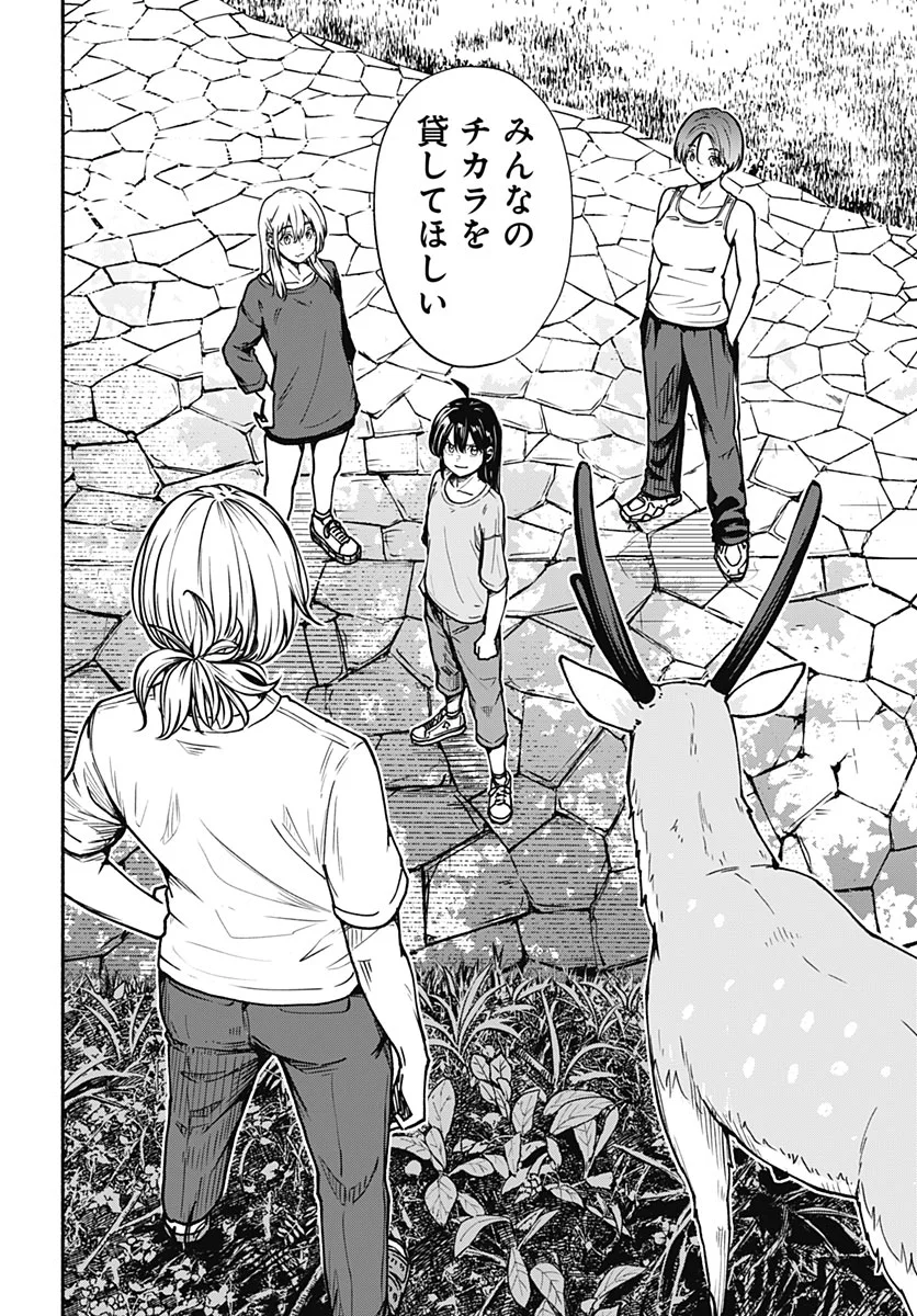 Minami the Super Evolution Chapter 17 20ページ
