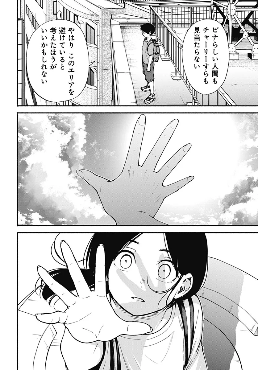Minami the Super Evolution Chapter 17 22ページ
