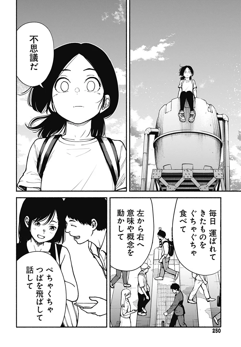 Minami the Super Evolution Chapter 17 24ページ