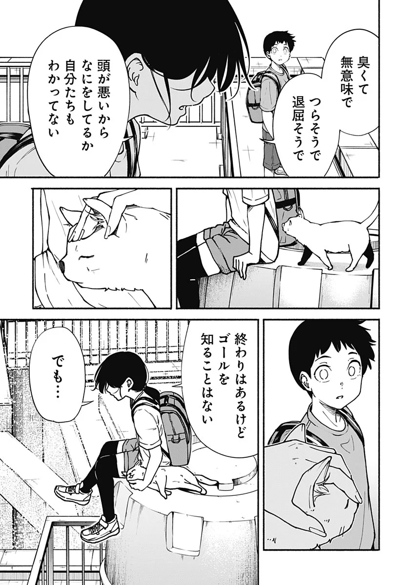 Minami the Super Evolution Chapter 17 25ページ