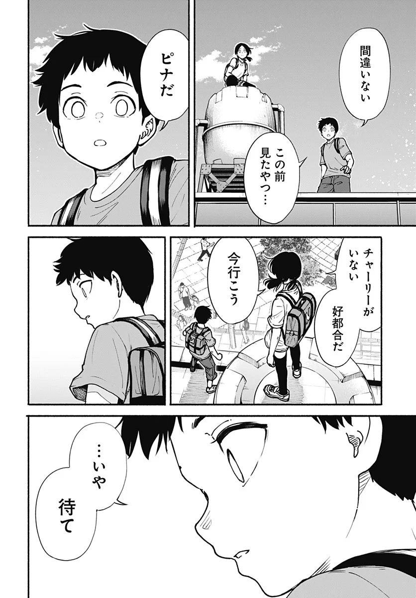 Minami the Super Evolution Chapter 17 28ページ