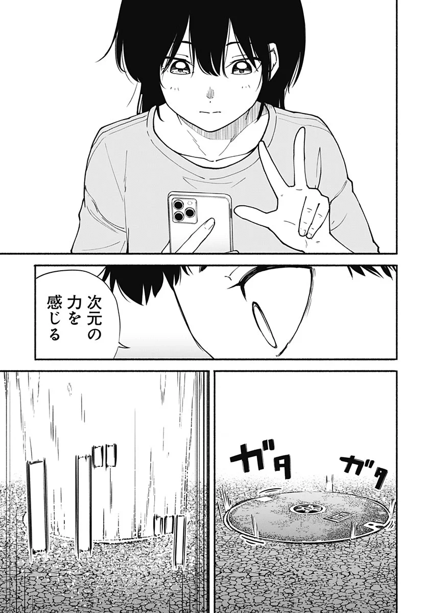 Minami the Super Evolution Chapter 17 29ページ