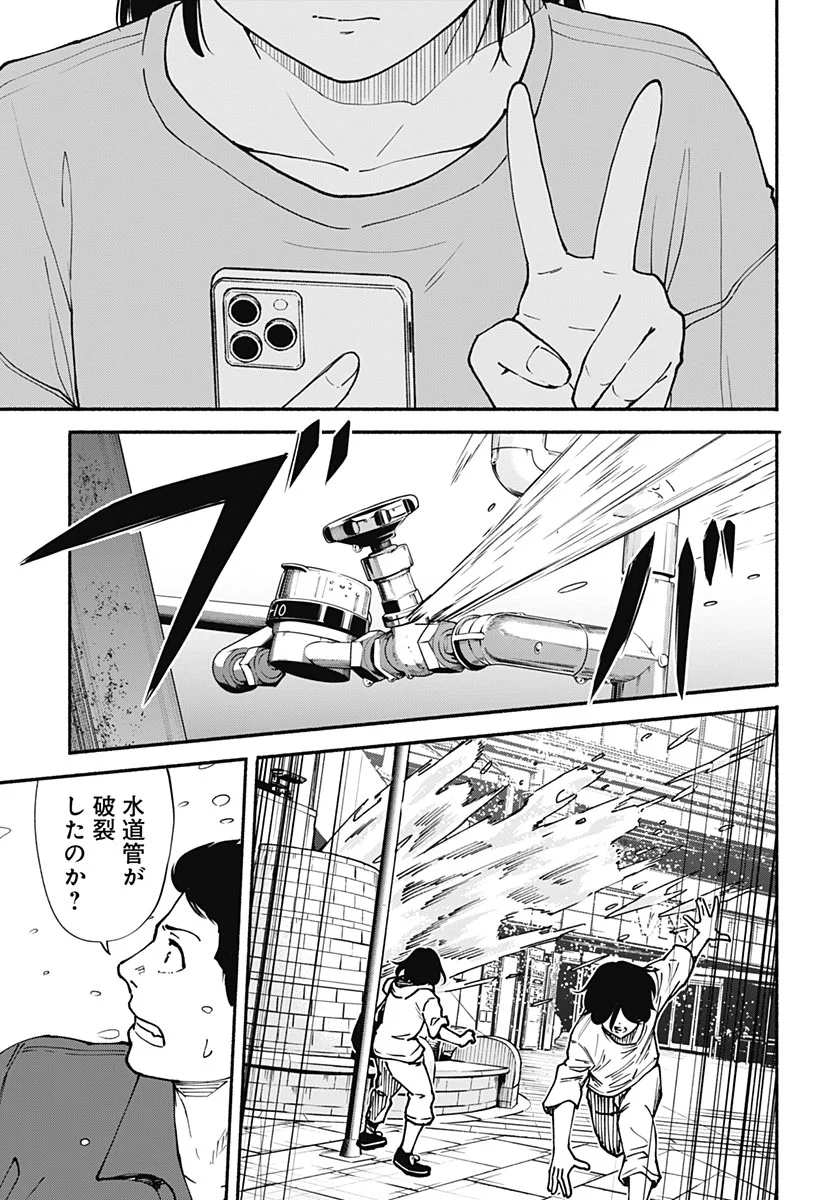 Minami the Super Evolution Chapter 17 31ページ