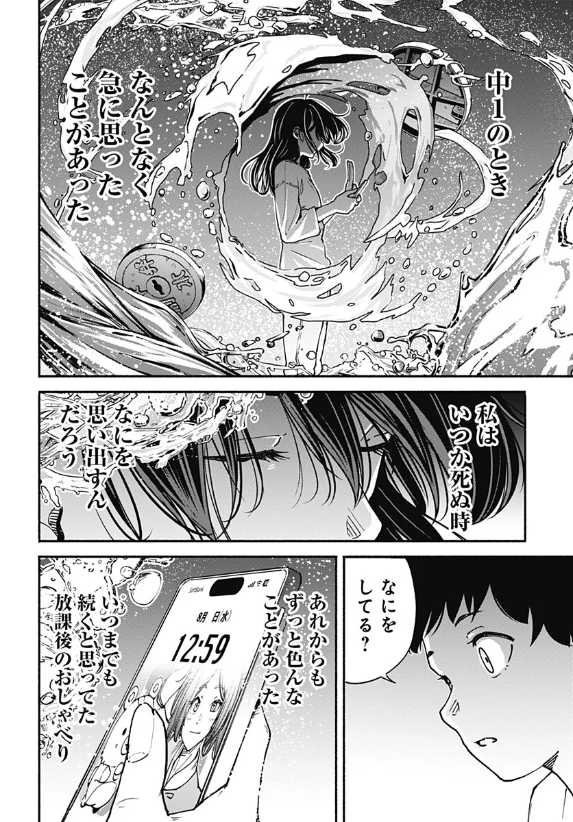 Minami the Super Evolution Chapter 17 32ページ