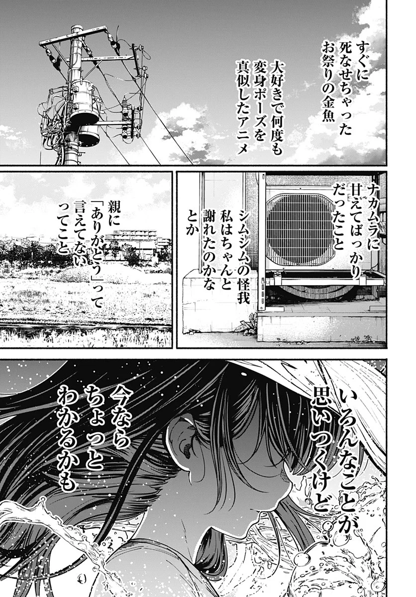Minami the Super Evolution Chapter 17 33ページ