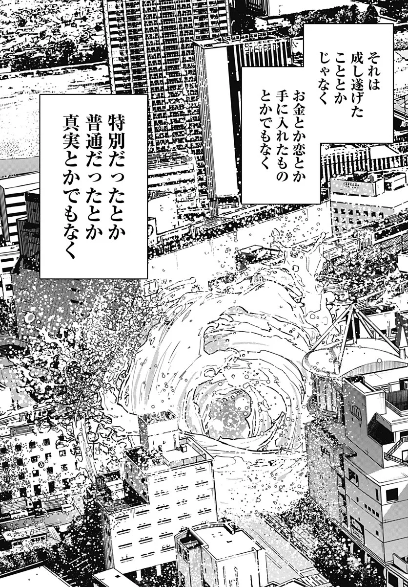 Minami the Super Evolution Chapter 17 34ページ