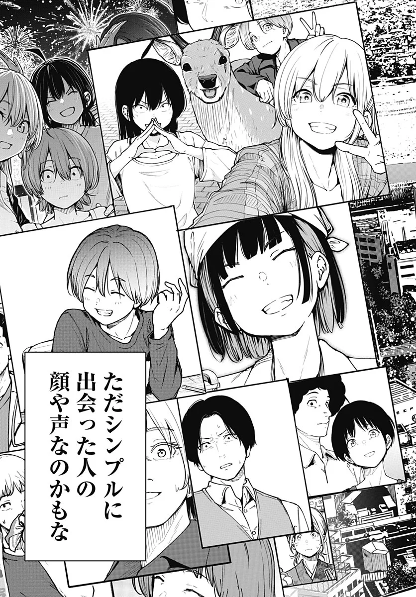 Minami the Super Evolution Chapter 17 35ページ