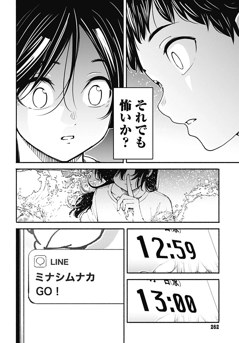 Minami the Super Evolution Chapter 17 36ページ
