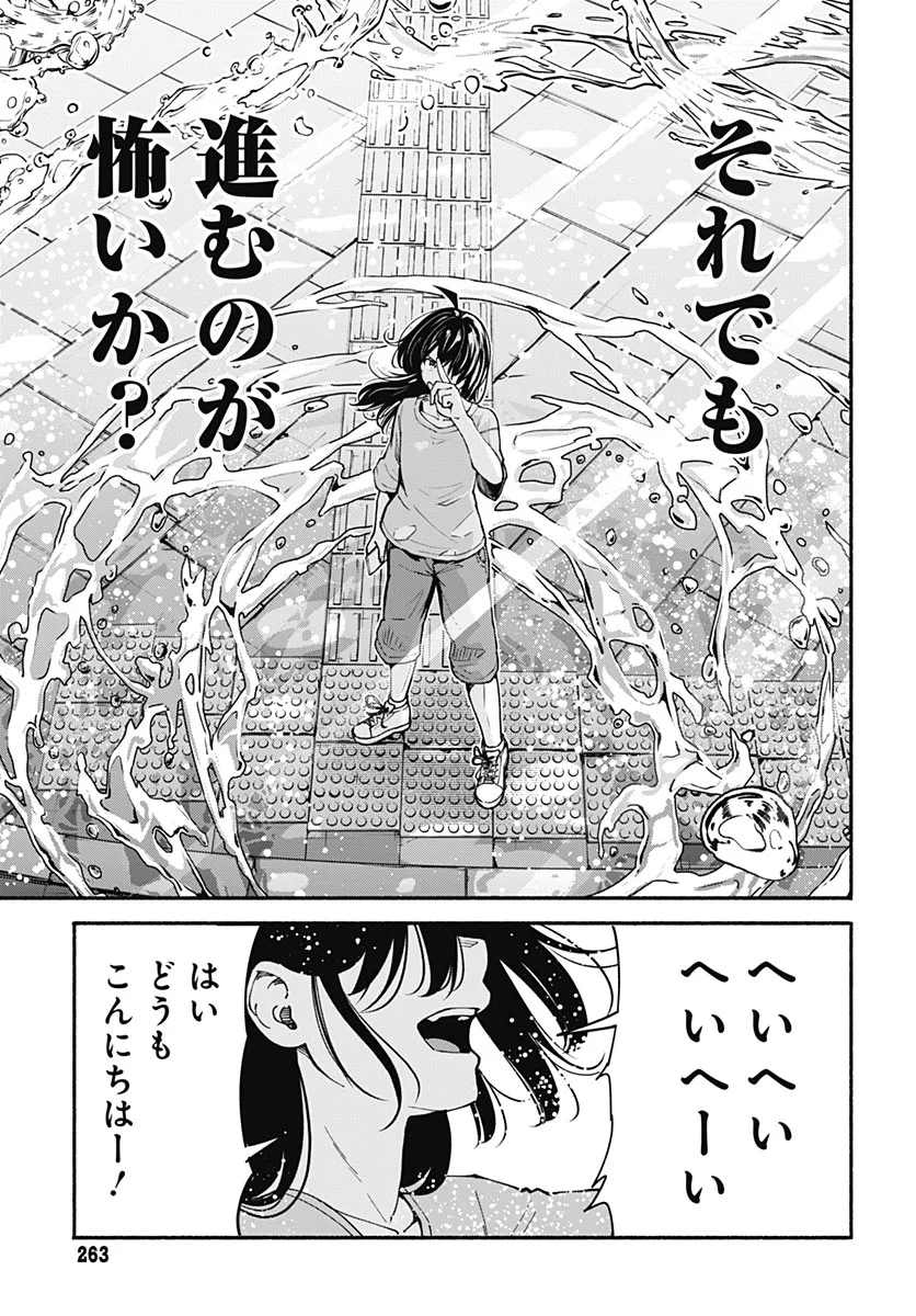 Minami the Super Evolution Chapter 17 37ページ