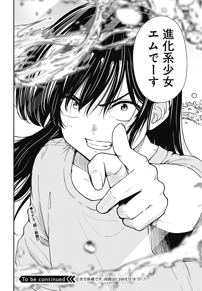 Minami the Super Evolution Chapter 17 38ページ