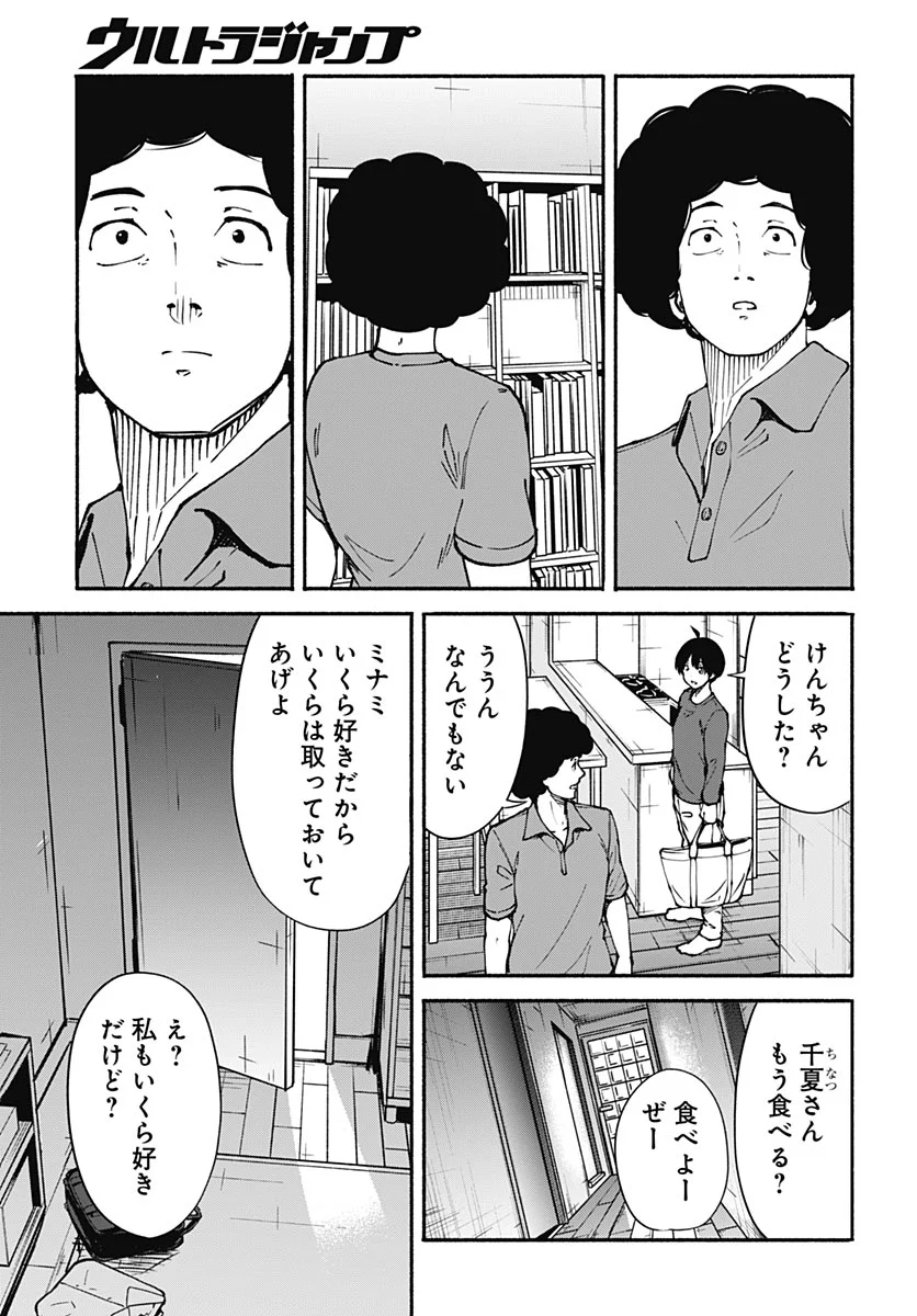 Minami the Super Evolution Chapter 17 5ページ