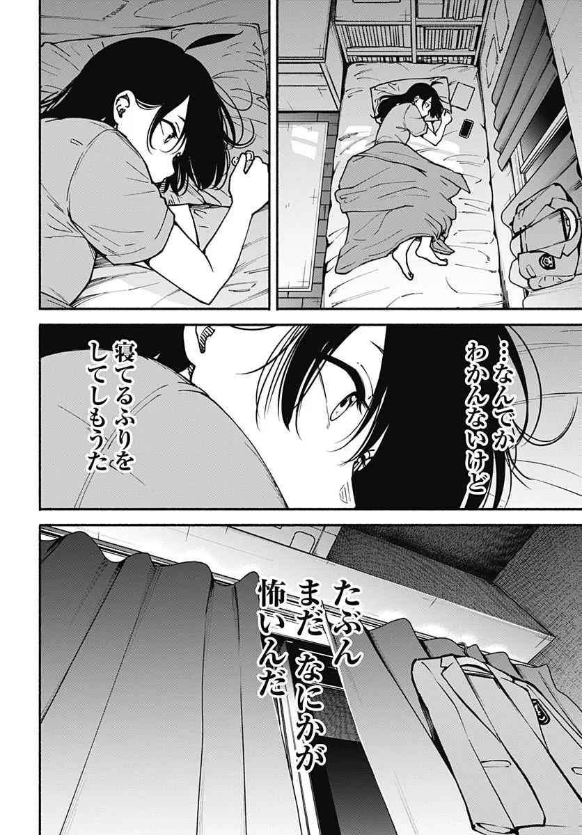 Minami the Super Evolution Chapter 17 6ページ