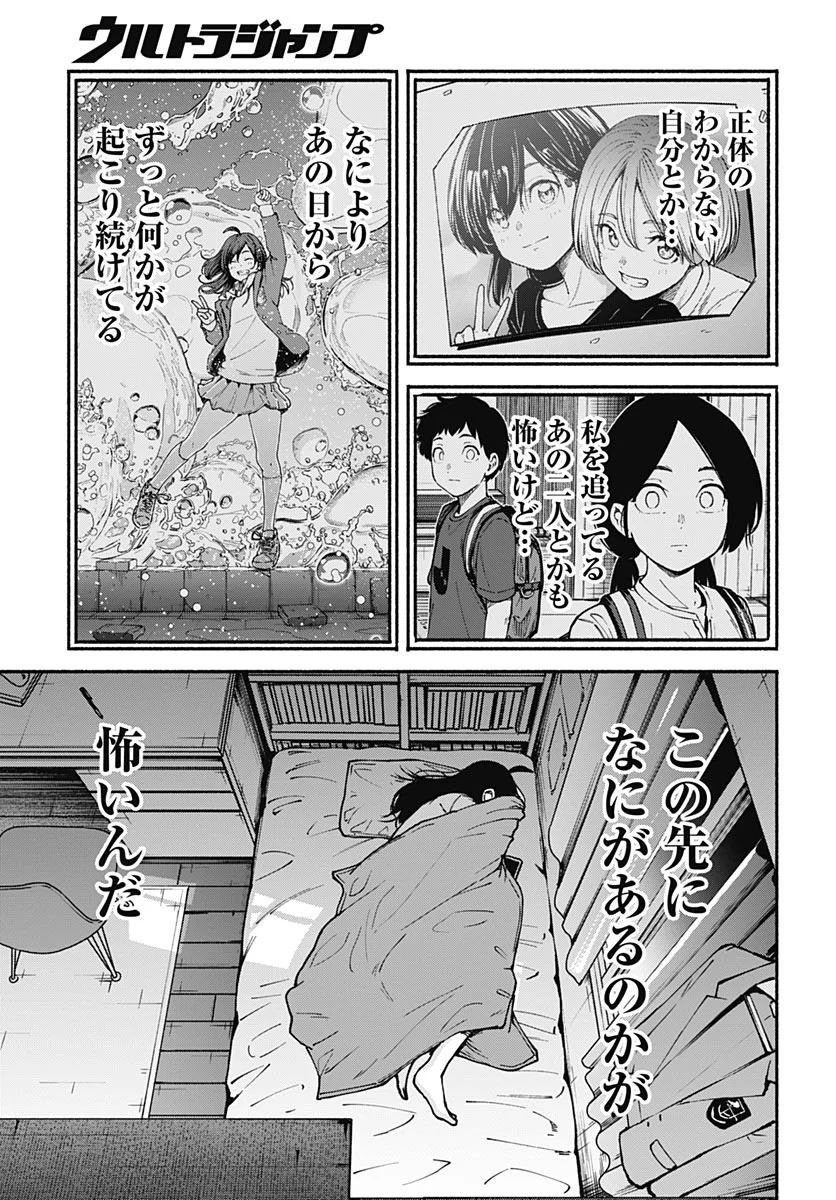 Minami the Super Evolution Chapter 17 7ページ