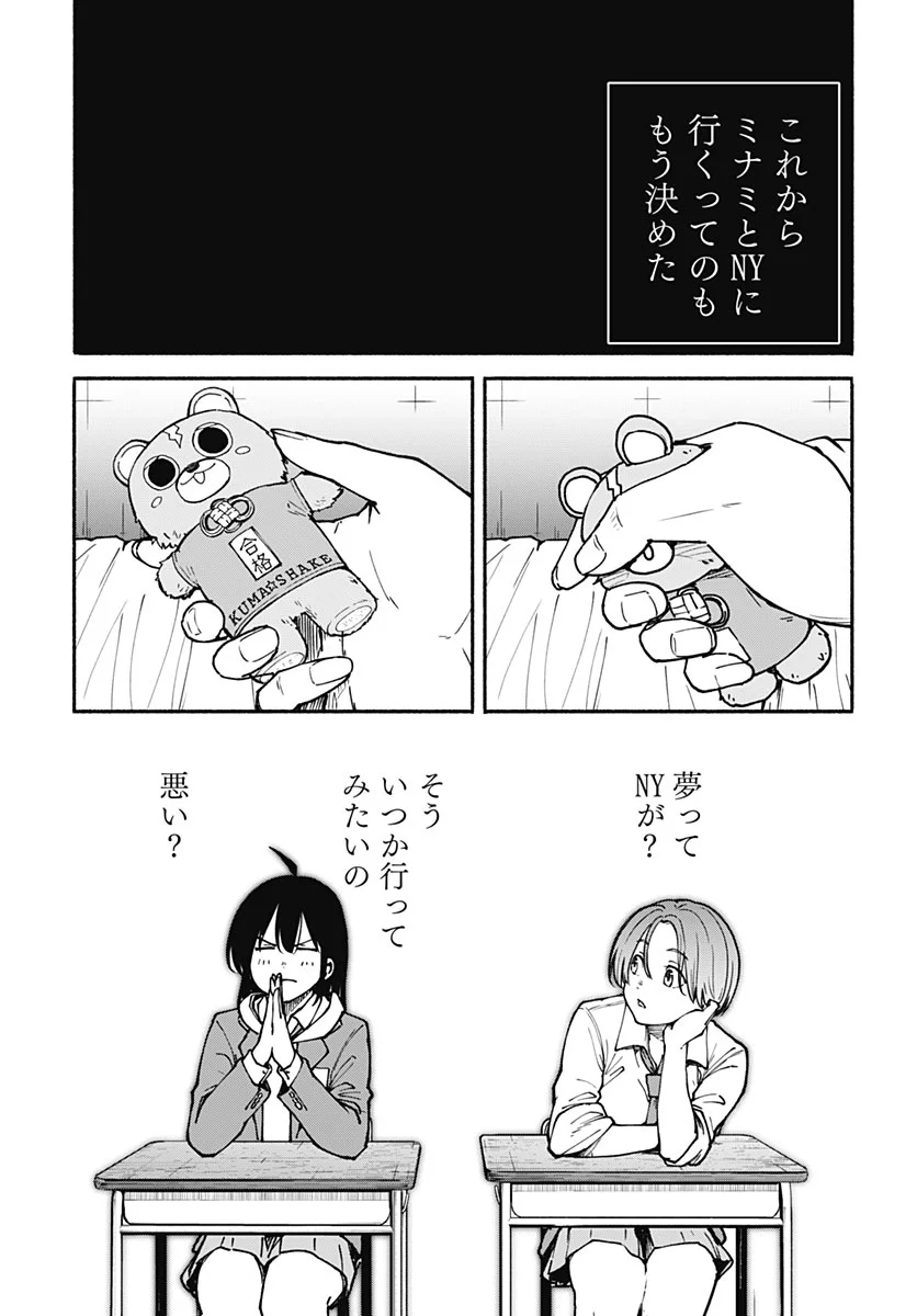 Minami the Super Evolution Chapter 17 9ページ