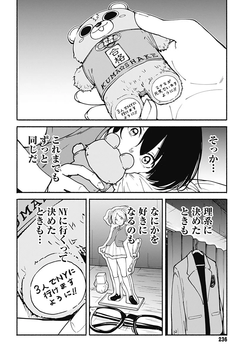 Minami the Super Evolution Chapter 17 10ページ