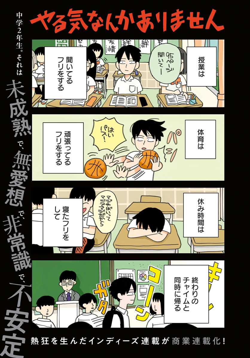 Yaruki Nanka Arimasen Chapter 1 1ページ