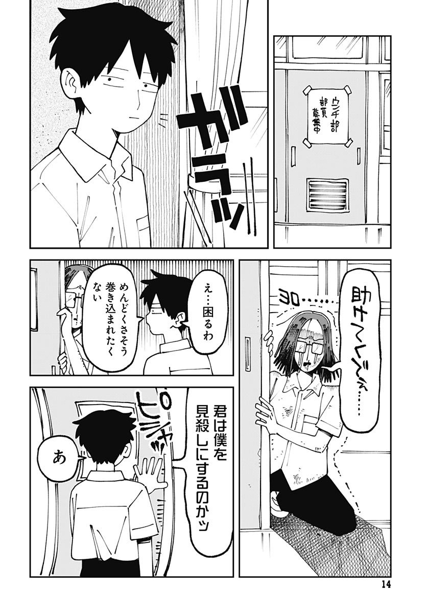 Yaruki Nanka Arimasen Chapter 1 12ページ