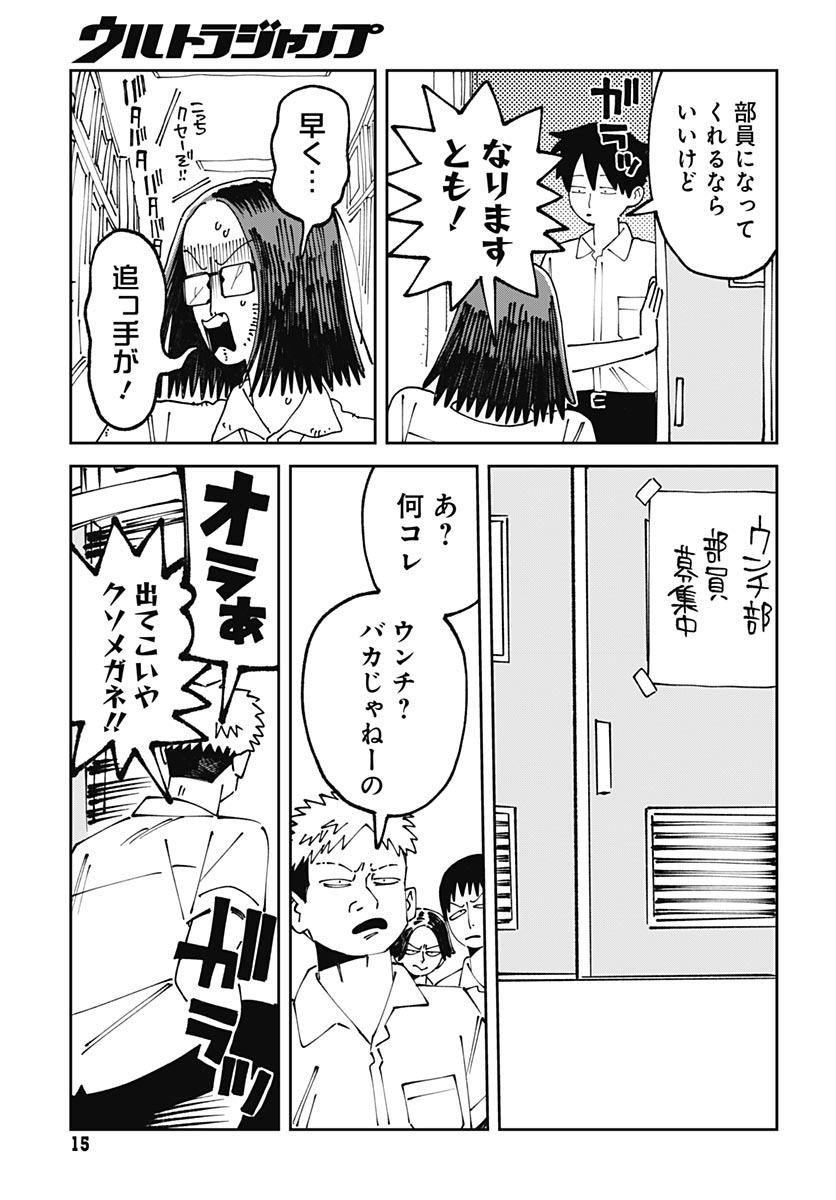 Yaruki Nanka Arimasen Chapter 1 13ページ