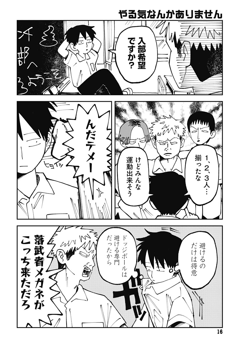 Yaruki Nanka Arimasen Chapter 1 14ページ