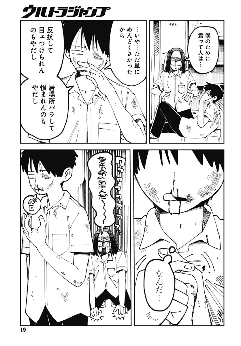 Yaruki Nanka Arimasen Chapter 1 17ページ