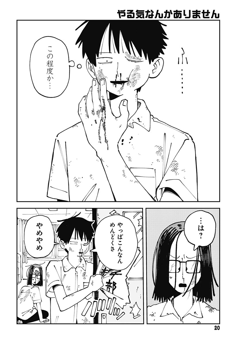 Yaruki Nanka Arimasen Chapter 1 18ページ