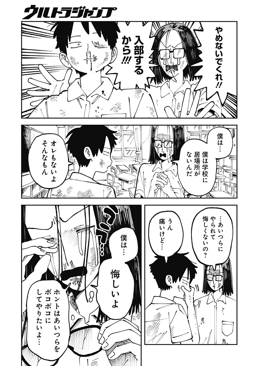 Yaruki Nanka Arimasen Chapter 1 19ページ