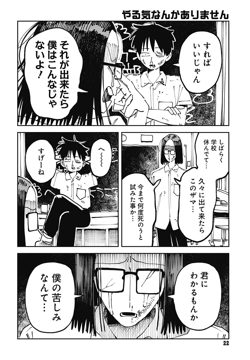 Yaruki Nanka Arimasen Chapter 1 20ページ
