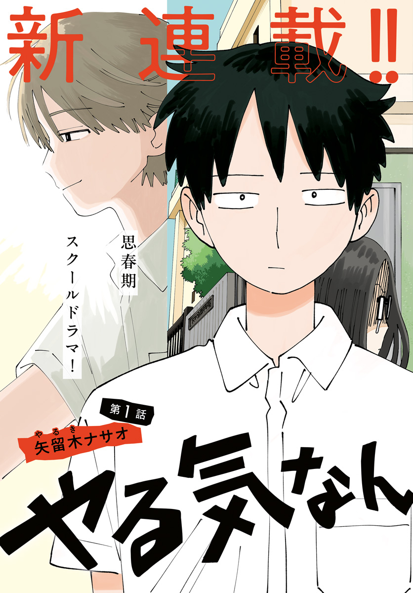 Yaruki Nanka Arimasen Chapter 1 3ページ