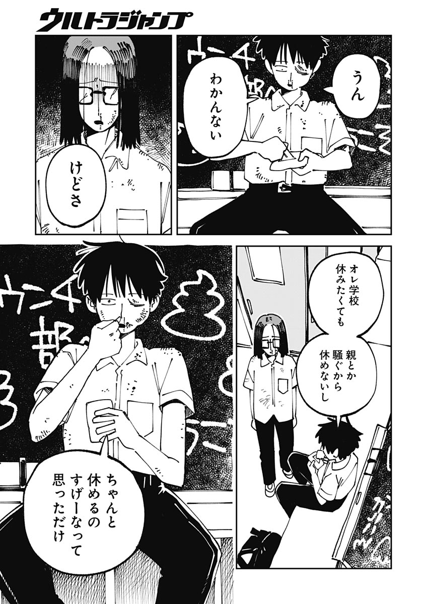 Yaruki Nanka Arimasen Chapter 1 21ページ