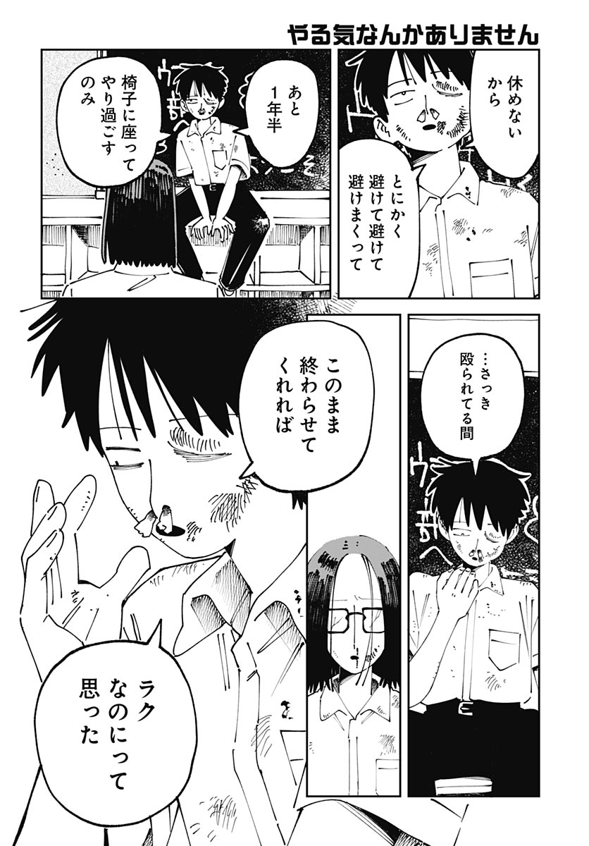 Yaruki Nanka Arimasen Chapter 1 22ページ
