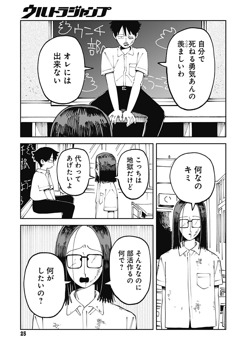 Yaruki Nanka Arimasen Chapter 1 23ページ