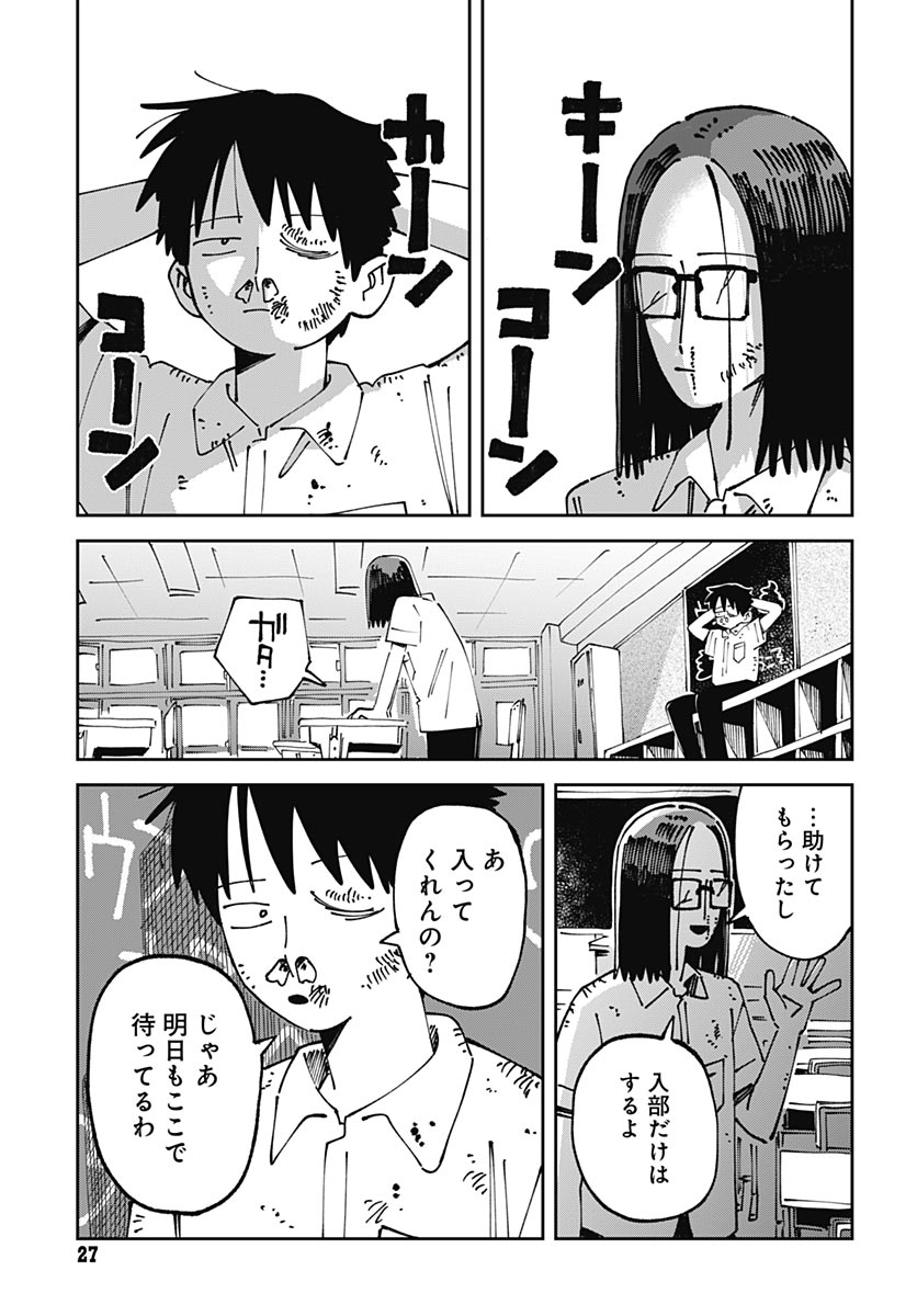 Yaruki Nanka Arimasen Chapter 1 25ページ
