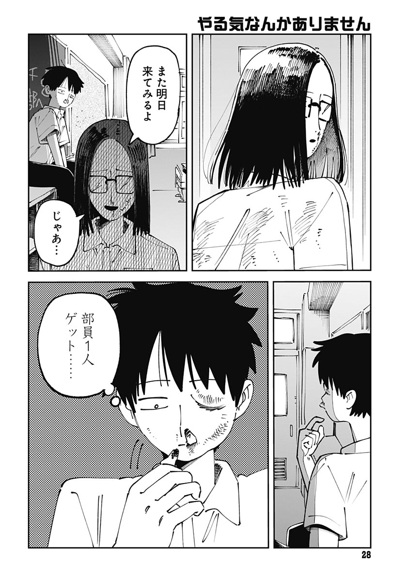Yaruki Nanka Arimasen Chapter 1 26ページ