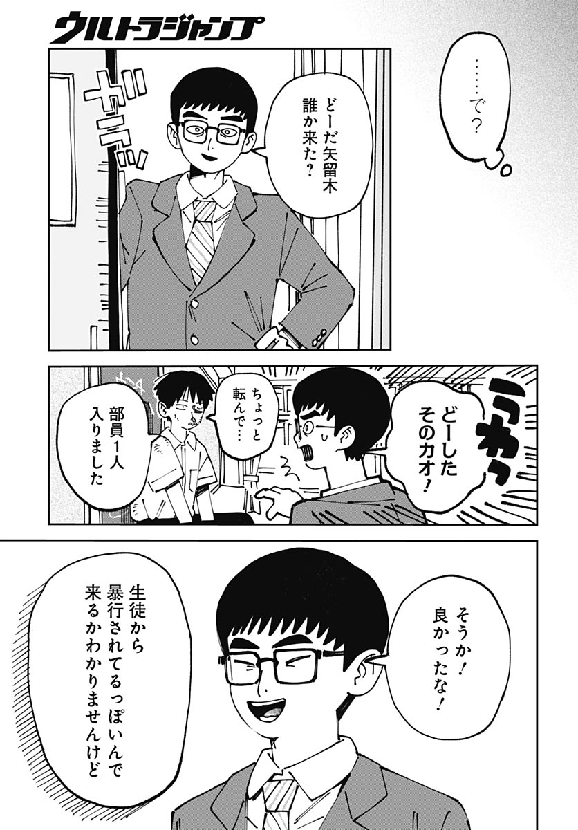 Yaruki Nanka Arimasen Chapter 1 27ページ